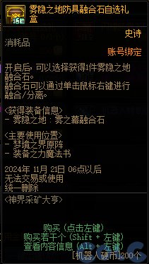 【爆料：国服体验服1011】雾神攻坚战困难/太初武器/魔盒更新/特惠福袋/采矿大亨/活动调整59