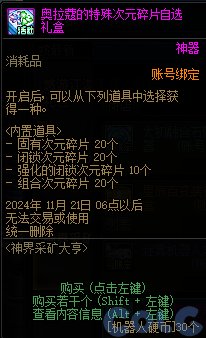 【爆料：国服体验服1011】雾神攻坚战困难/太初武器/魔盒更新/特惠福袋/采矿大亨/活动调整65