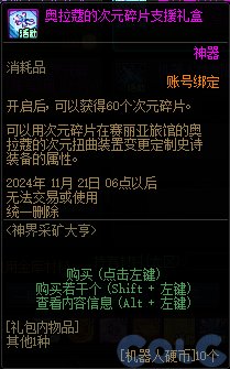 【爆料：国服体验服1011】雾神攻坚战困难/太初武器/魔盒更新/特惠福袋/采矿大亨/活动调整64