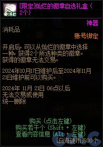 【爆料：国服体验服1011】雾神攻坚战困难/太初武器/魔盒更新/特惠福袋/采矿大亨/活动调整37