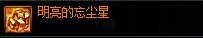 【攻略：材料百科】版本常用材料百科，新的旧的这里全都有(更新至雾神困难)3