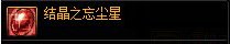 【攻略：材料百科】版本常用材料百科，新的旧的这里全都有(更新至雾神困难)4