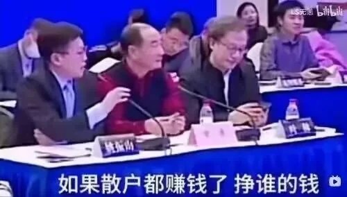 如果散户都赚钱了，那是谁的钱1