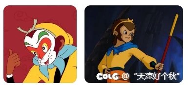 我童年的猴哥VS我女儿童年的猴哥4