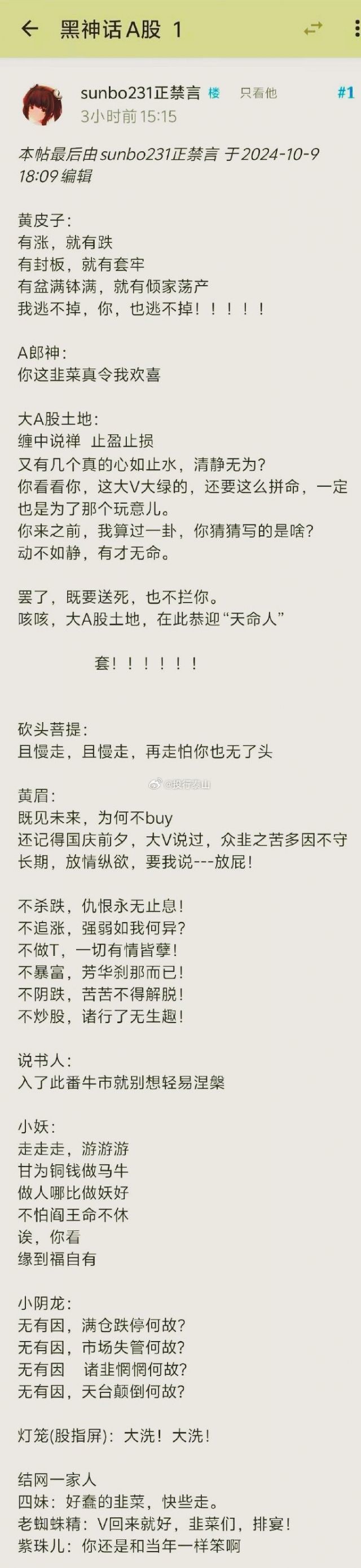 黑神话：韭菜or黑神话：做空？1