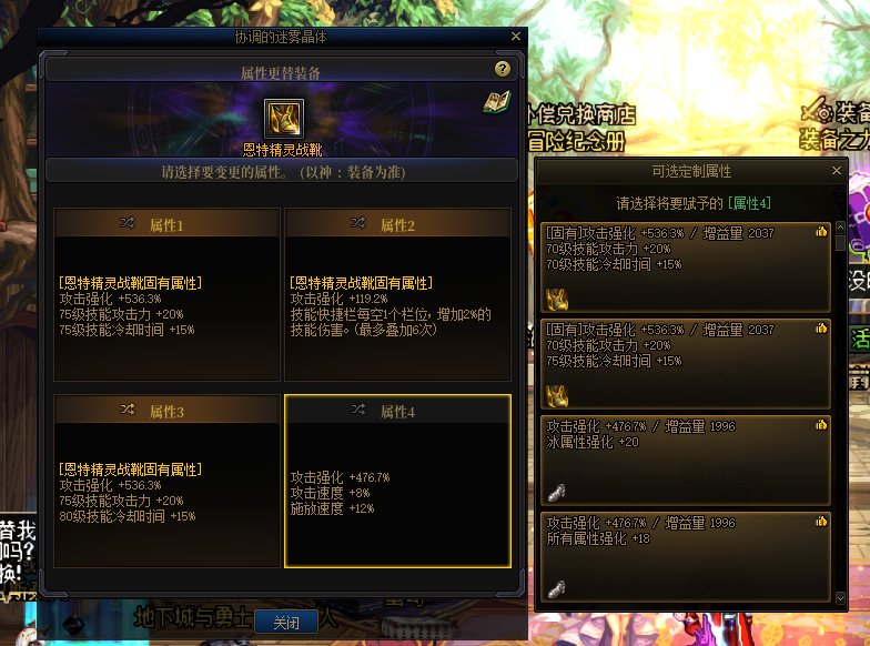 第四个属性 攻击强化+1430.2  怎么找不到1