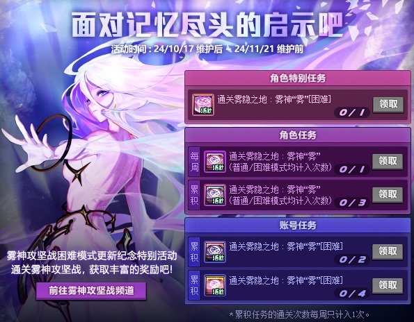 【攻略：版本活动】采矿大亨再登场，限时任务加速雾神武器成长4