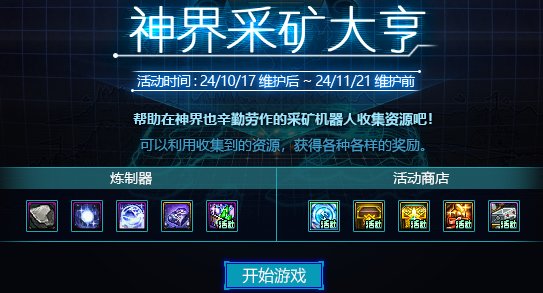 【攻略：版本活动】采矿大亨再登场，限时任务加速雾神武器成长9