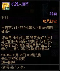 【攻略：版本活动】采矿大亨再登场，限时任务加速雾神武器成长11