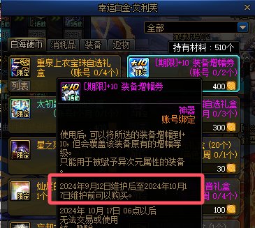 【攻略：到期提醒】10月17日活动道具到期提醒，太初罐子、神器装扮跨界即将删除10