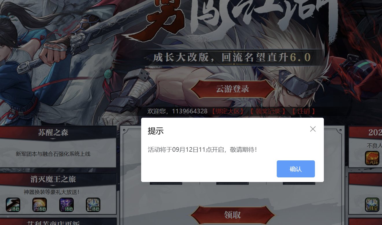官网勇闯江湖活动你们打得开么？？1