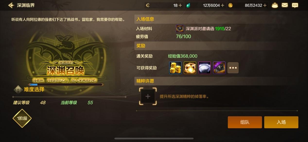 深渊挑战这么操作，可以让你需求的精粹数量更多5