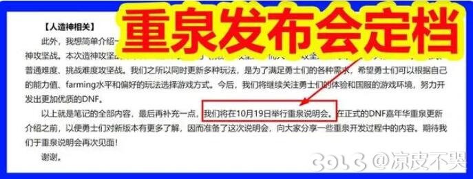 还有4天重泉版本发布会给东西不1