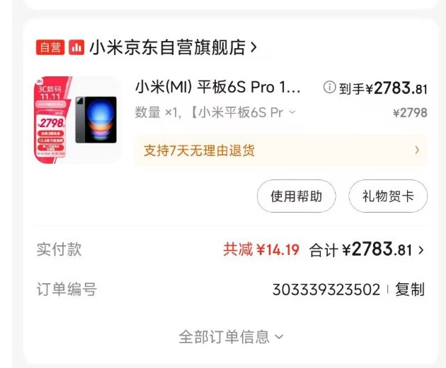双11第一笔消费1