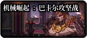 【攻略：副本价值】往期副本还有必要刷吗？雾神困难时期旧副本价值盘点11