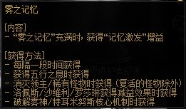 【攻略：雾神困难】再探雾神之梦，雾神攻坚战困难模式副本攻略6