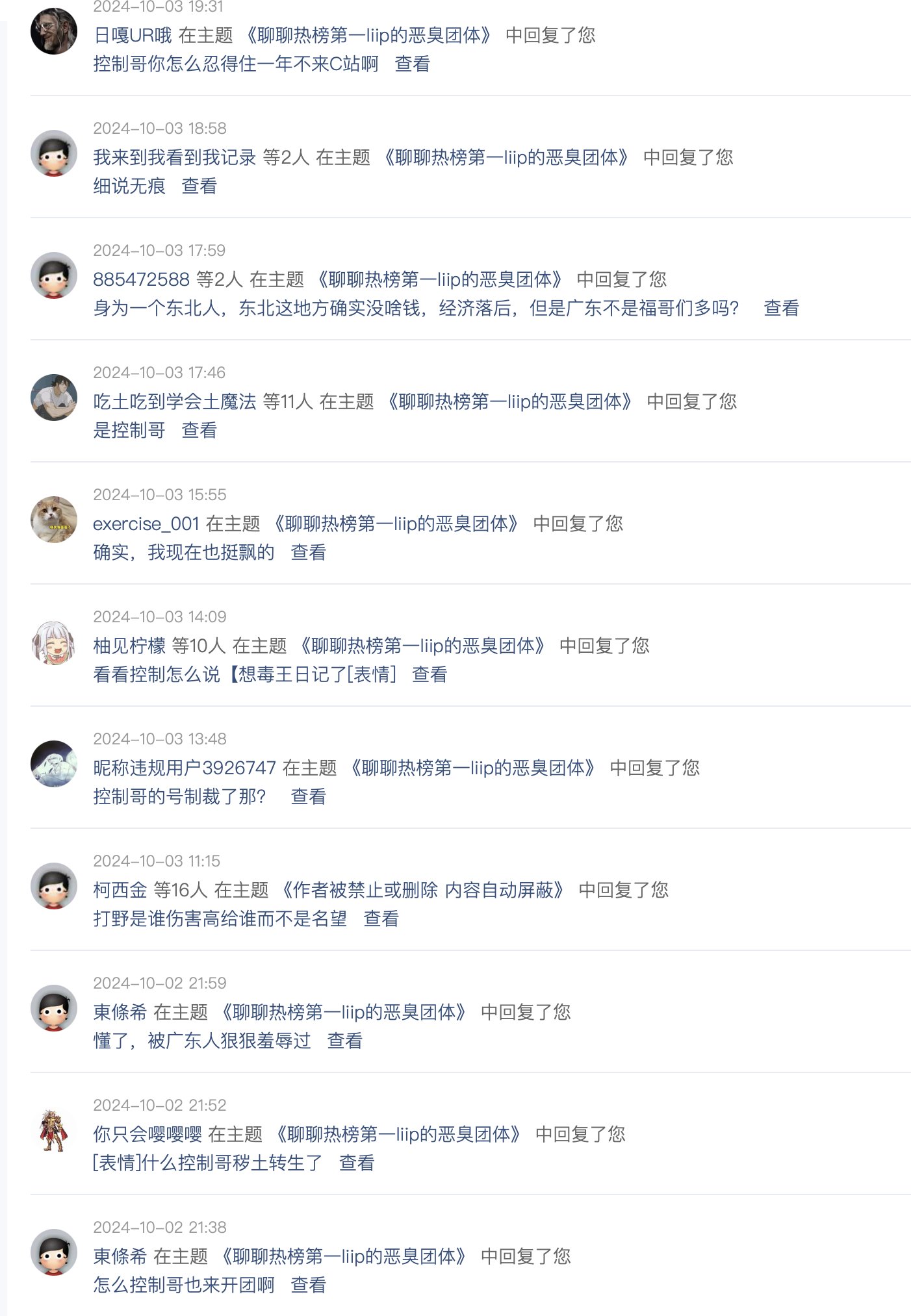 「控制」聊天群&打团群招募3