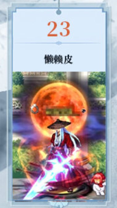 给自己的不良人拉拉票1