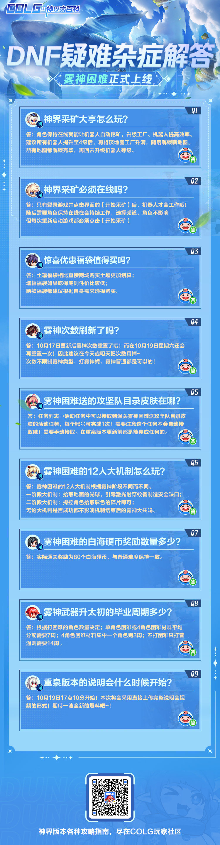 【攻略：版本QA】雾神困难，惊喜福袋，采矿大亨问题都在这！版本疑难杂症解答2