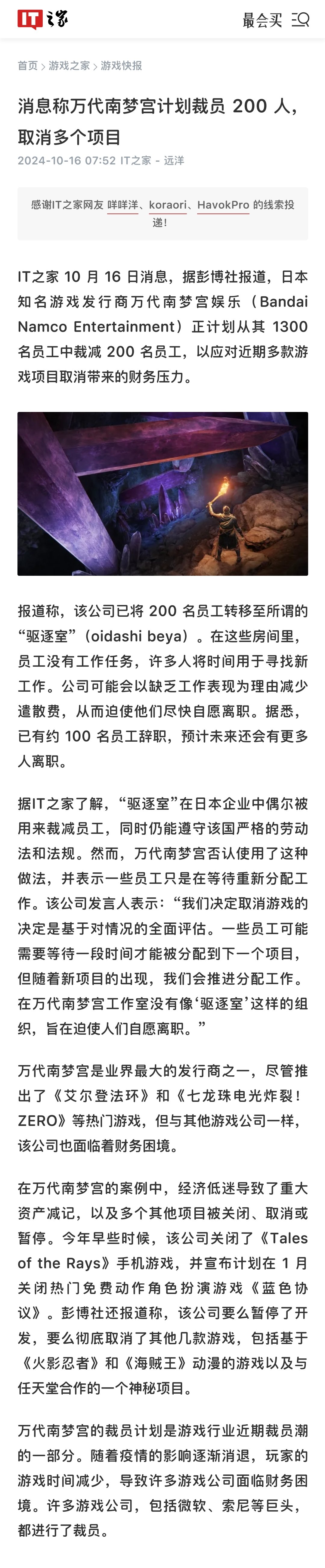 万代南梦宫取消数款开发中的游戏并裁员2