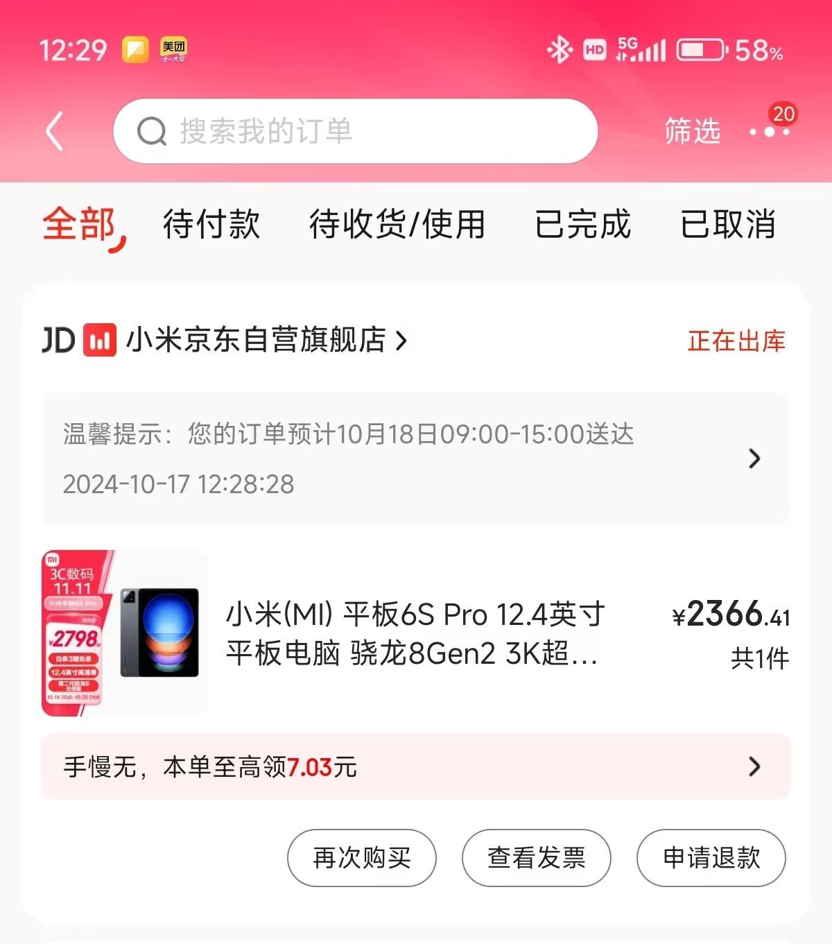 我超xdm，深圳的平板券可以直接领用了1
