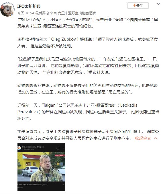 无人在意的角落 俄罗斯克里米亚野生动物园发生一起动物伤人事件 园区经理卡佳不幸遇害1