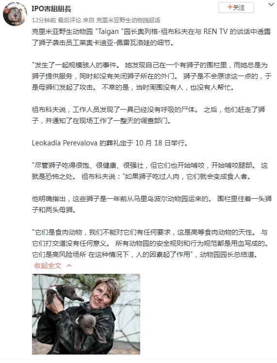 无人在意的角落 俄罗斯克里米亚野生动物园发生一起动物伤人事件 园区经理卡佳不幸遇害2