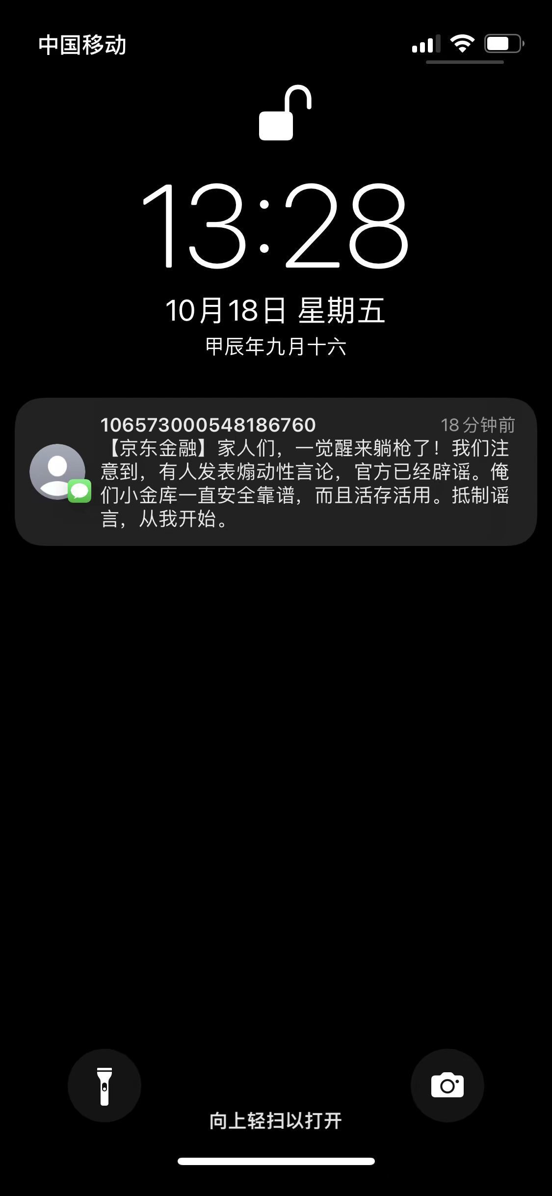 京东这是提醒我得跑了1