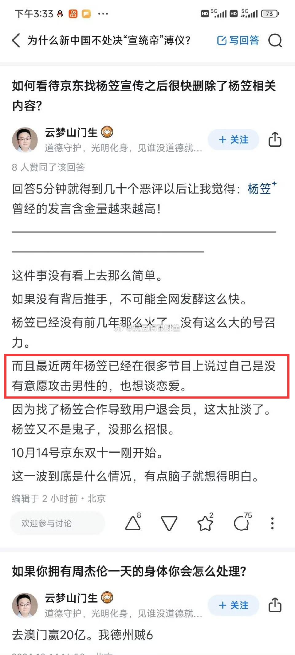 疑似京东营销策划在知乎上自爆，明白杨笠说过什么并高度赞同2
