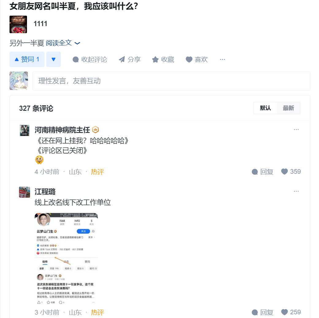 疑似京东营销策划在知乎上自爆，明白杨笠说过什么并高度赞同4