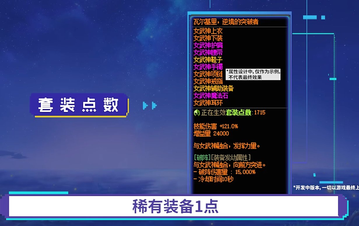 【杂谈：重泉说明会】DNF的“新转折点”？重泉说明会观后感9