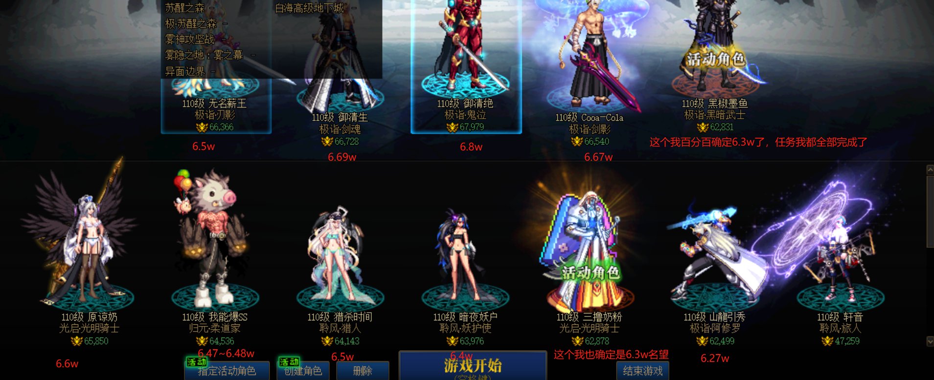 为啥早上更新完dnf，我所有号的名望都下降了1