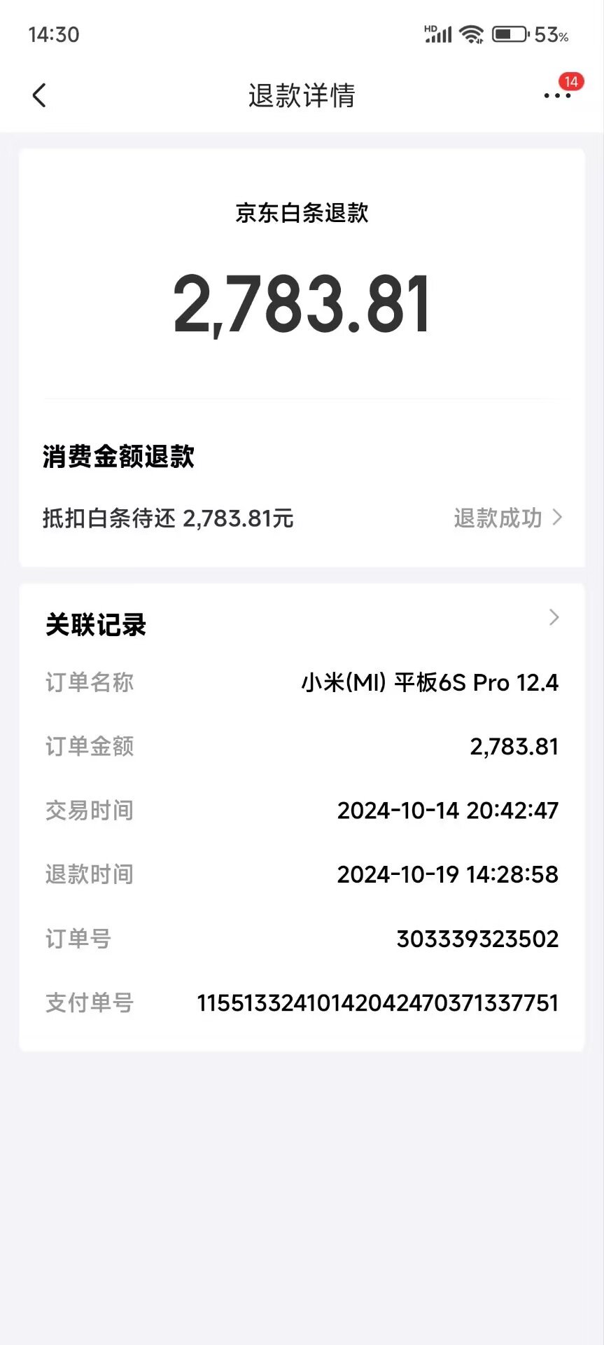 东子退款成功了1