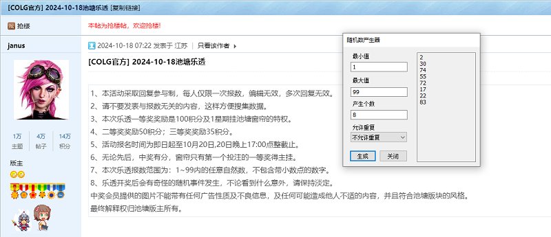 2024-10-18乐透开奖1