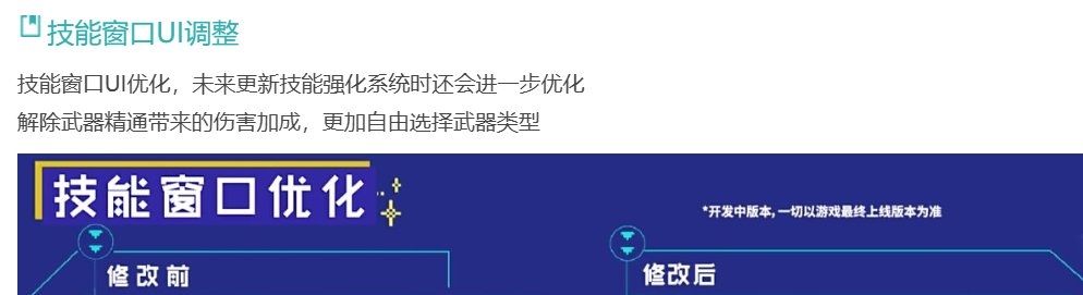 这意思应该是解除武器精通限定一种武器，向别的职业看齐改版看齐，以后带双剑了，嘻嘻1