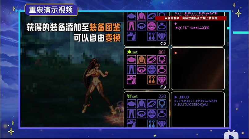 【杂谈：重泉说明会】传统框架与新元素的融合，重泉版本说明会感想9