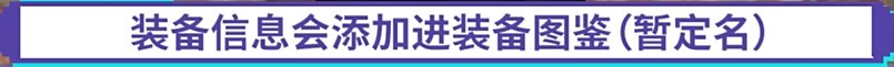 【杂谈：重泉说明会】传统框架与新元素的融合，重泉版本说明会感想15