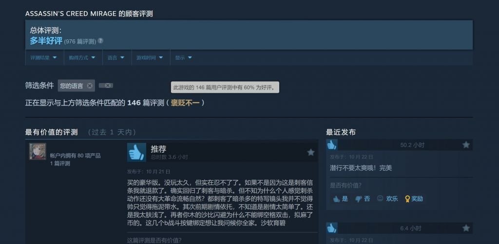 《刺客信条：幻景》Steam首发成绩同比腰斩，育碧游戏难以挽回玩家3