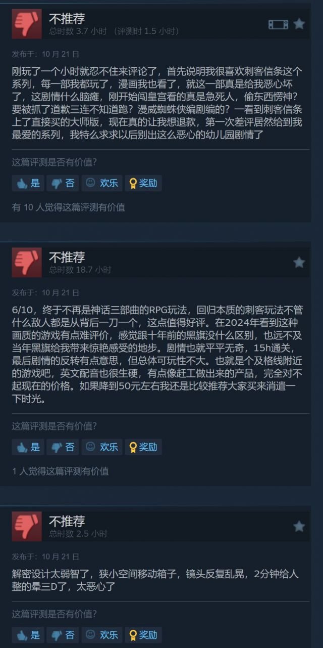 《刺客信条：幻景》Steam首发成绩同比腰斩，育碧游戏难以挽回玩家4