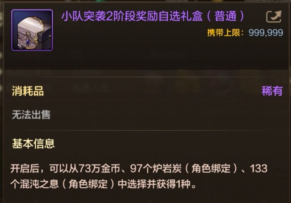 小队突袭怎么玩？不同类型玩家收益性价比4