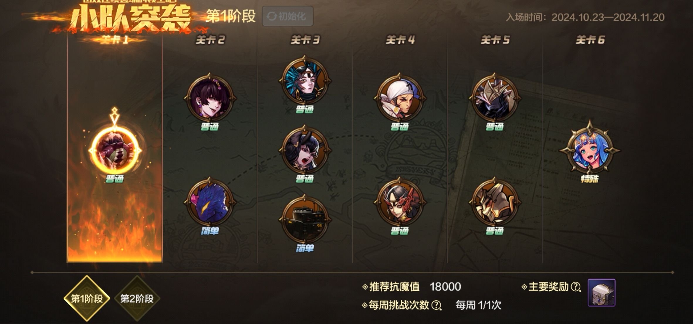 三分钟！带你玩转新活动——小队突袭！4