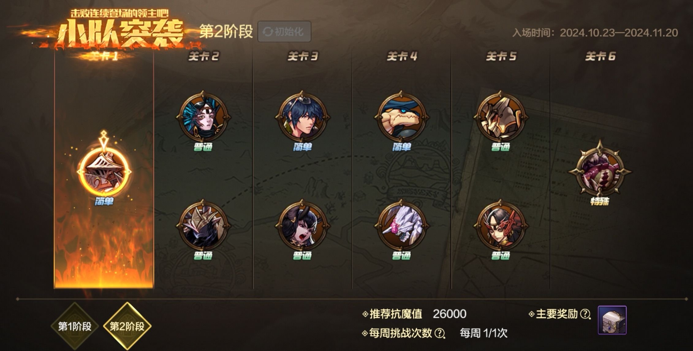 三分钟！带你玩转新活动——小队突袭！5