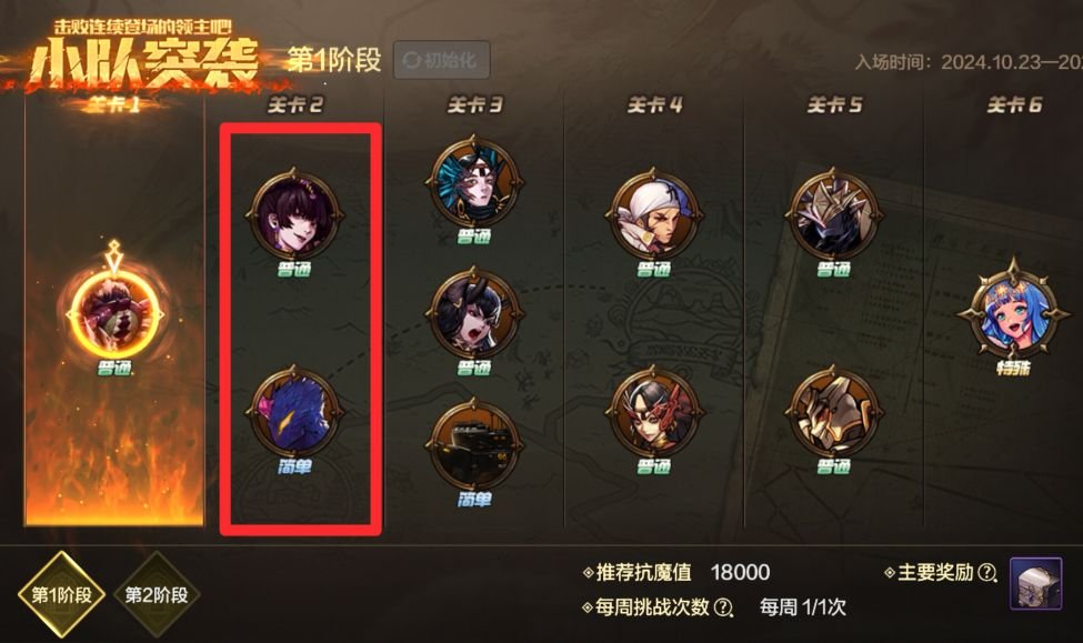 三分钟！带你玩转新活动——小队突袭！10