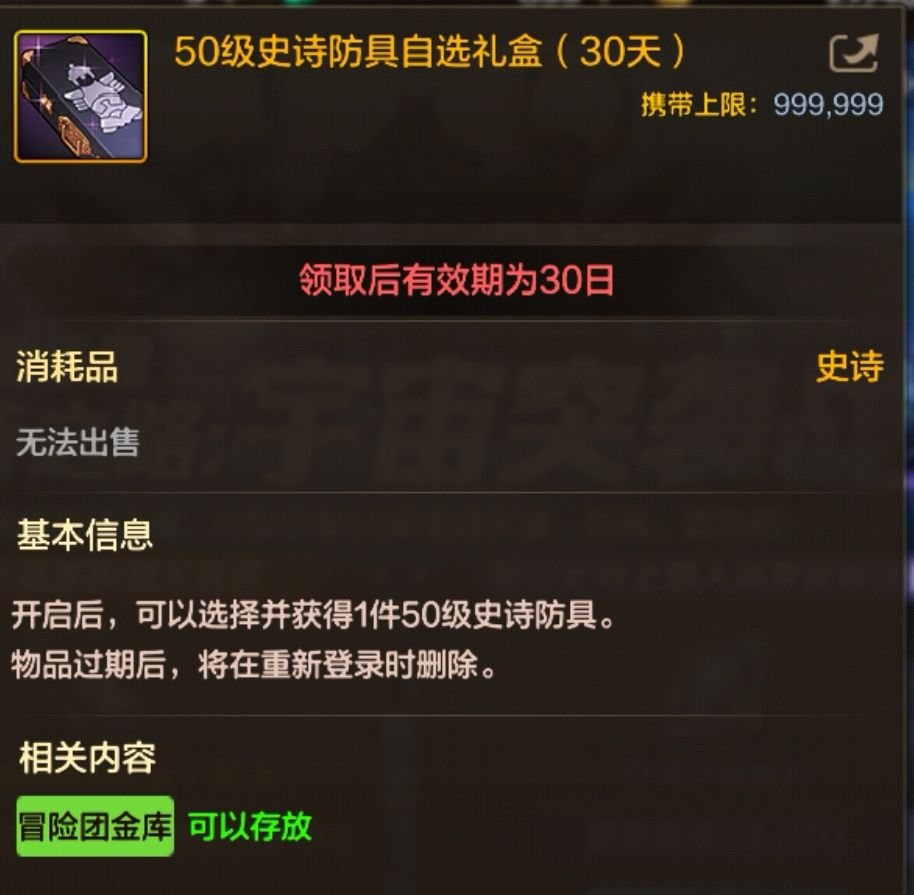 史诗之路怎么玩？两天即可领取史诗防具自选12