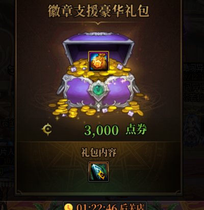 上了两个红12，快闪商店出了梦想白金徽章3