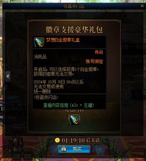 上了两个红12，快闪商店出了梦想白金徽章4