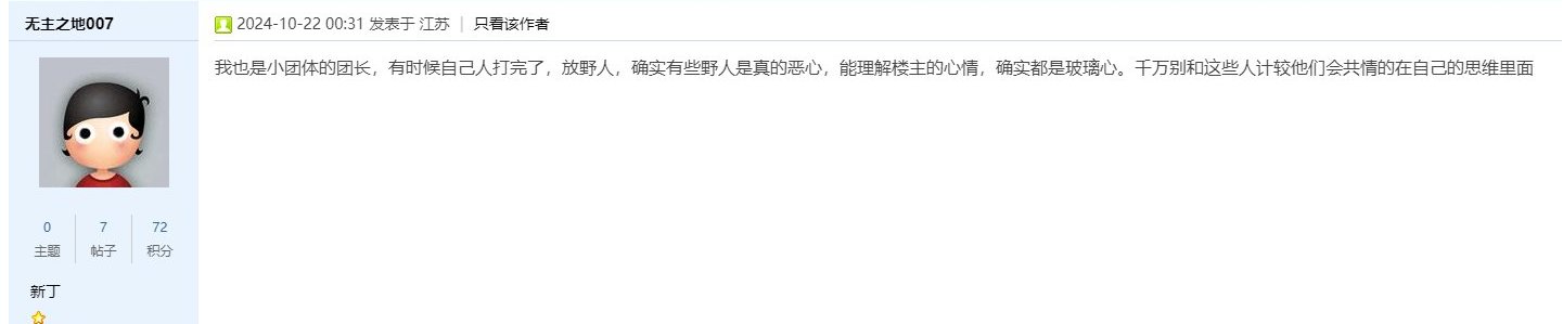 乱开AOE你发帖就是玻璃心，找不到角度就攻击打造，自己开小号装理中客是冰清玉洁7