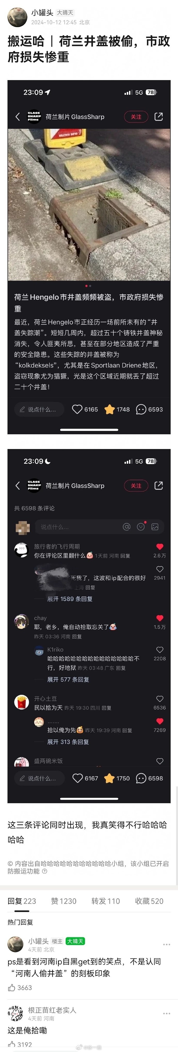 荷兰大量井盖被盗1