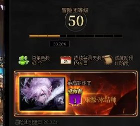 冒险团首页熟练度头像怎么改成三觉1