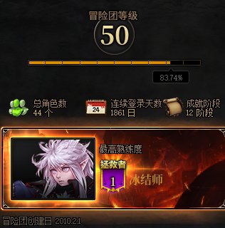 冒险团首页熟练度头像怎么改成三觉2